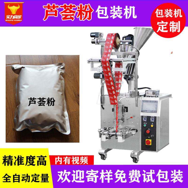 佛山众川芦荟凝胶冻干粉自动包装机袋装全自动定量粉剂包装机