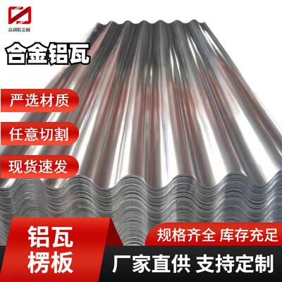 瓦楞铝板压型房顶铝瓦0603003彩涂铝镁锰屋面板防腐隔热瓦