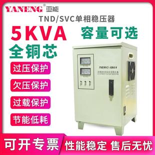 SVC单相全自动交流稳压器220V家用电脑冰箱空调机房电源5kva TND