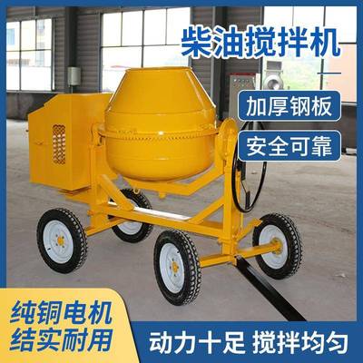 全自动柴油搅拌机工地用小型搅拌机柴油500型滚筒式混凝土搅拌机