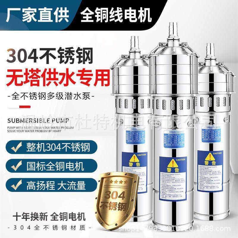 不锈钢多级潜水泵高压220v高扬程家用井水大流量农田灌溉抽水泵v