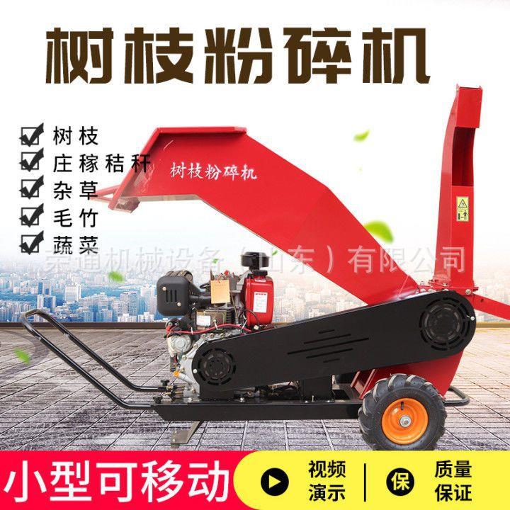 树枝粉碎机园林果园树叶枝条碎枝机家用小型可移动秸秆木材碎木机