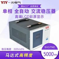 一元電氣5KW太陽能穩(wěn)壓器220V單相5000VA交流穩(wěn)壓器5KVA穩(wěn)壓電源