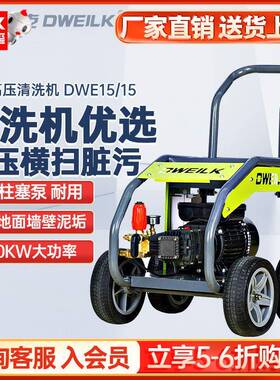 DWE15/15高压冲洗机小区物业地面清洁工业高压清洗机