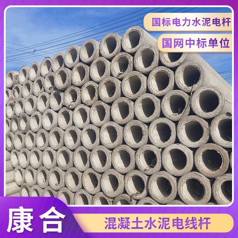 150水泥电线杆市政供电预应力高压电线杆8米10米混凝土水泥电杆