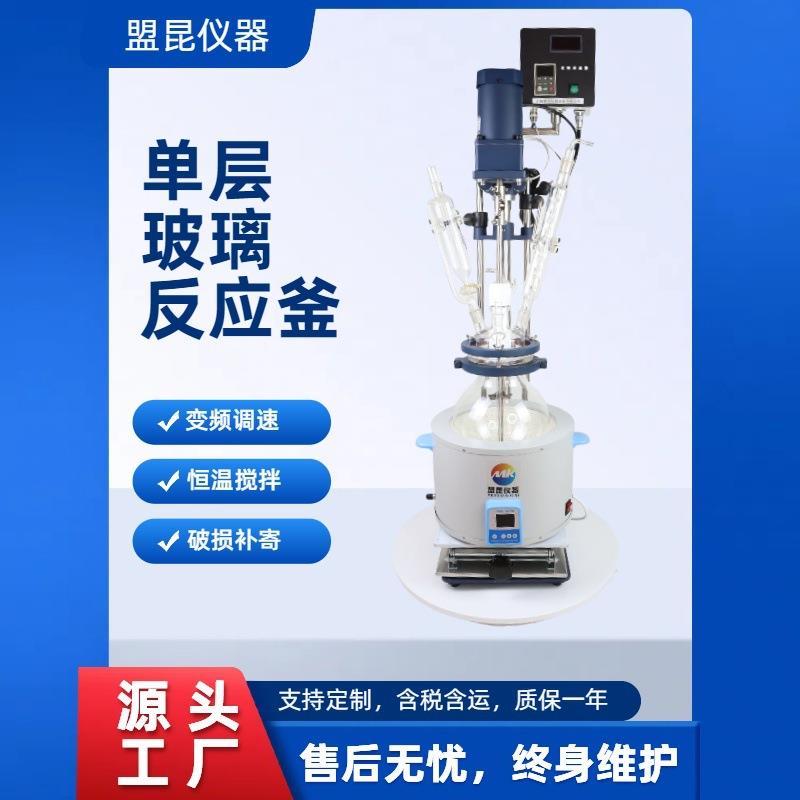 单层玻璃反应釜器5L小试玻璃反应釜5升电加热恒温反应器单层玻璃