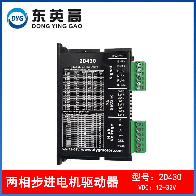 2D430两相步进电机驱动器/驱动板适配35/39/42电机12V-32V