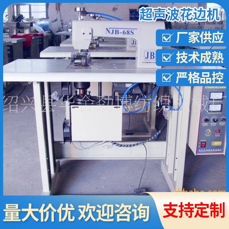 封口机供应超声波花边机印花烫画设备JBQ-100面料处理设备