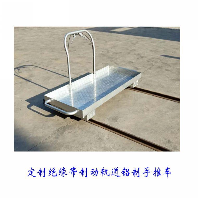 绝缘铝制手推轨道车轨道制动平板车手推车铝合金轨道运输小推车