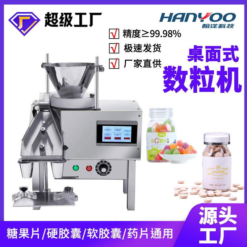 实验室药片胶囊数粒机药品数粒装瓶机颗粒自动计数分装机厂家