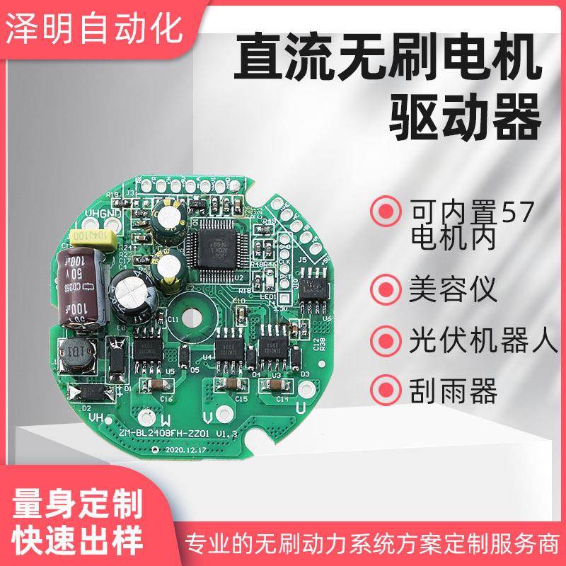 12V/24V8A无刷电机驱动器控制器正反转控制有感无感兼容可内置