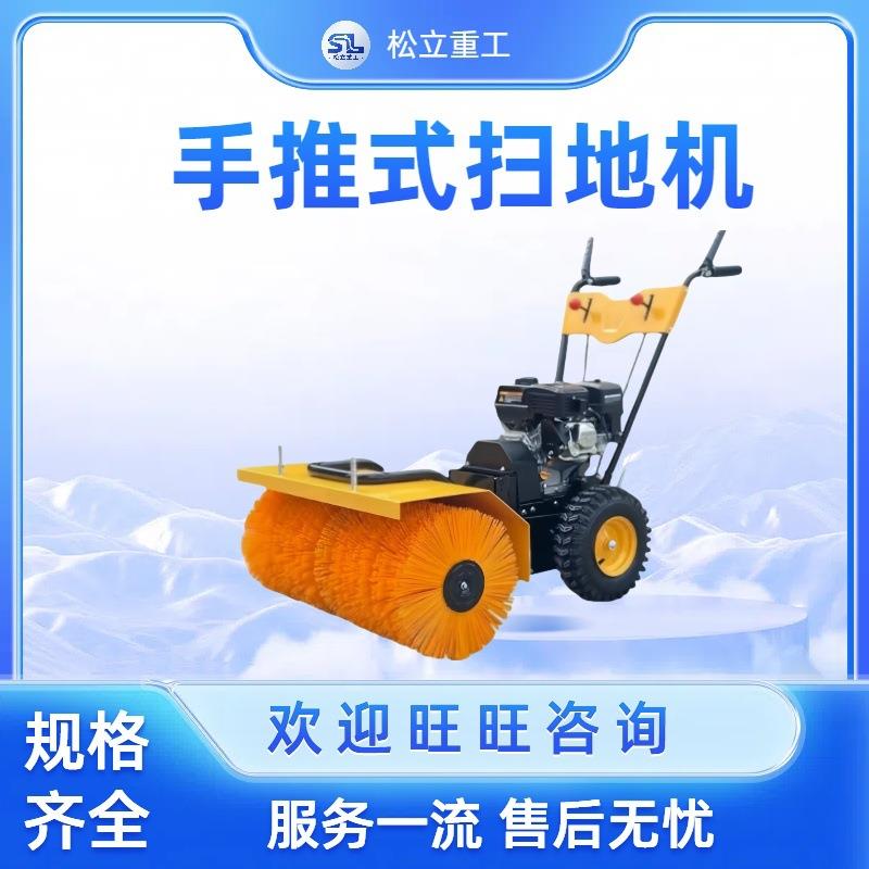 多功能汽油除雪清洁神器手推式路面扫雪车电动滚刷除雪扫雪机