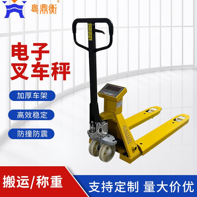 广东2吨吨地牛带称重手动液压托盘搬运车带地磅秤仓储电子叉车秤