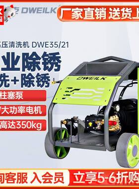 DWE35/21高压冲洗机厂家工业除锈除漆高压清洗机大功率