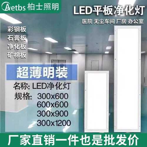 300x1200净化灯led洁净灯60x60医院手术室无尘车间平板吸顶灯明装