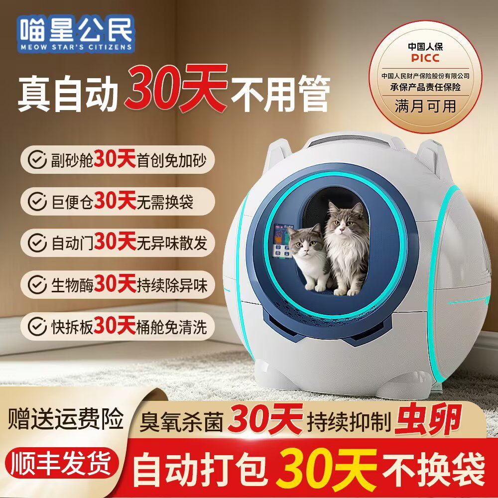 喵星公民自动智能猫砂盆专用集便袋30个单猫可用750天
