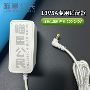 喵星公民专用电源适配器