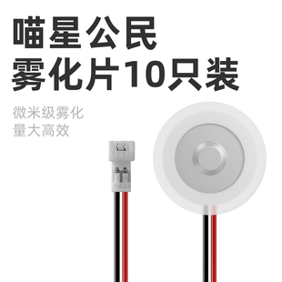 喵星公民自动智能猫砂盆m1雾化片10片