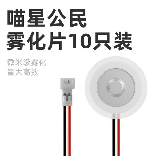 喵星公民自动智能猫砂盆m1雾化片10片