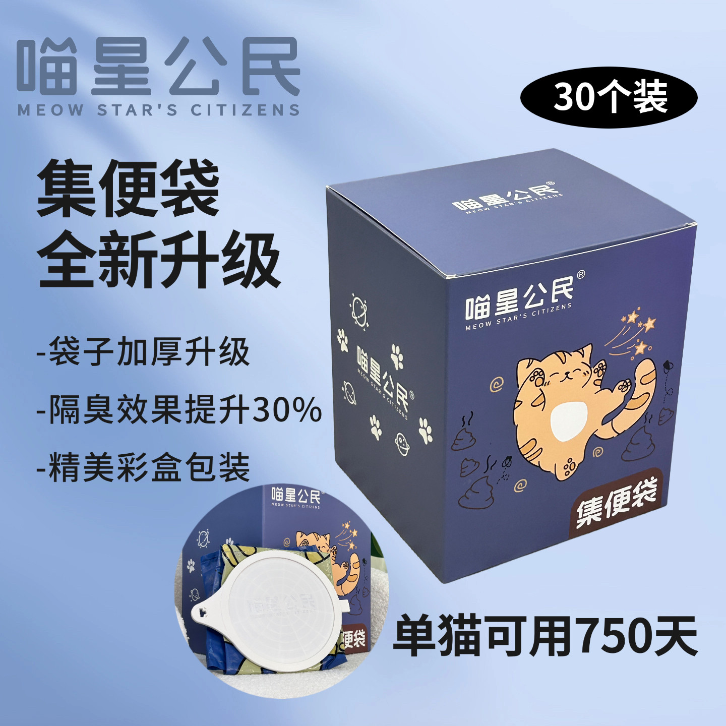 喵星公民自动智能猫砂盆专用集便袋30个单猫可用750天