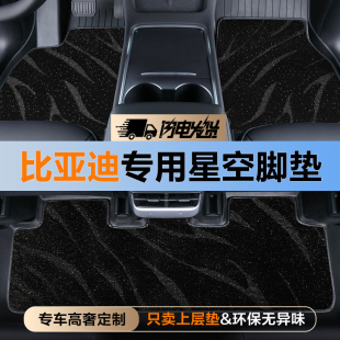 比亚迪星空毯汽车脚垫海豚海鸥海豹05海狮06dmi汉ev元 up宋plus秦L