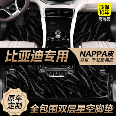 比亚迪全系双层大包围星空毯脚垫