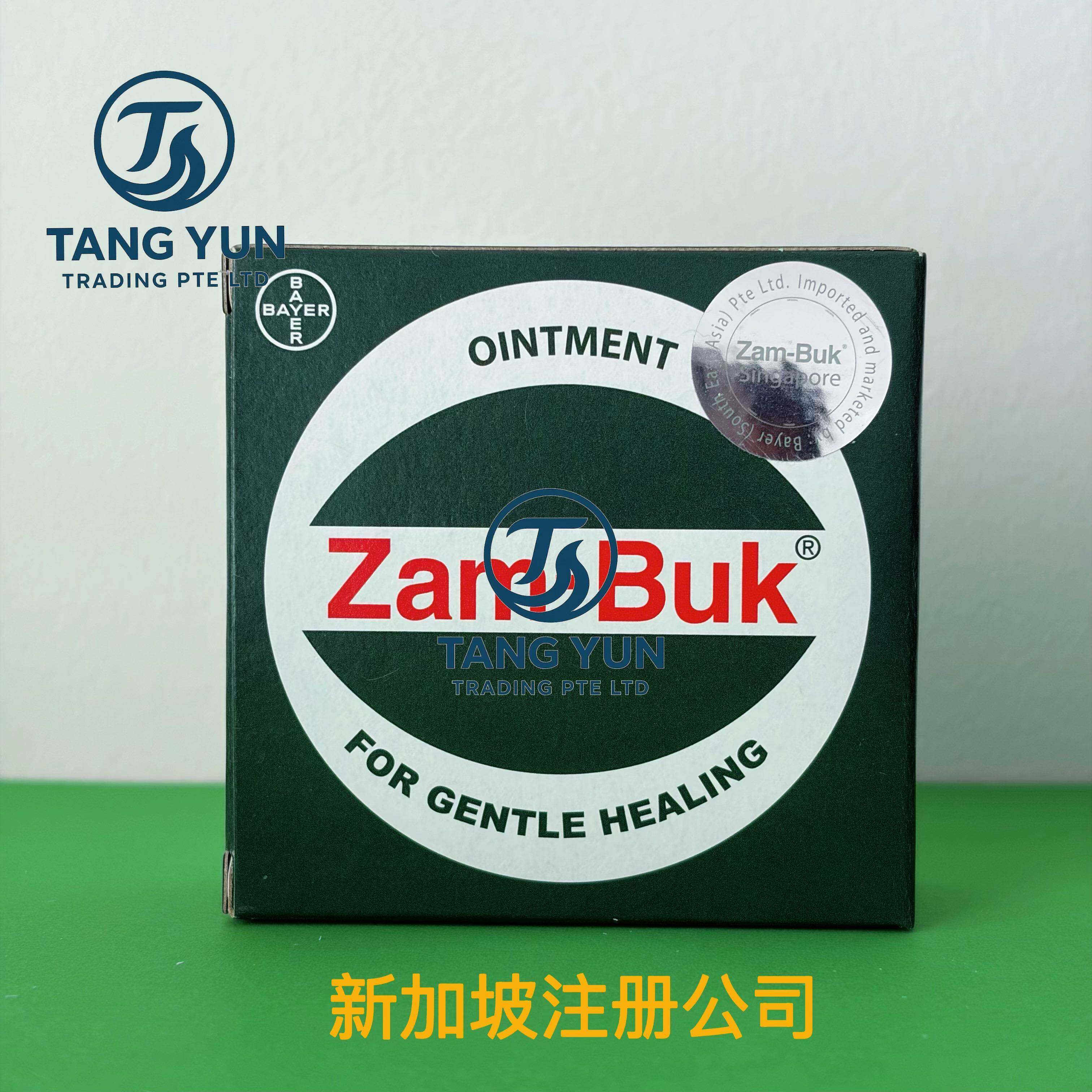 新加坡版乌青膏25g青草膏zambuk 蚊虫叮咬碰伤撞伤2028.1月新包装