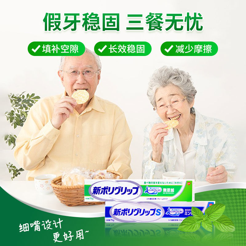 日本正品直邮保丽净假牙稳图片