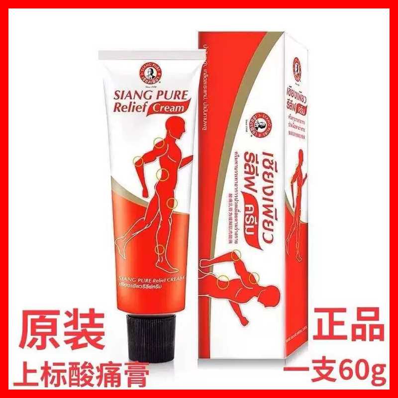 泰国上标siang pure 肌肉酸痛运动扭伤按摩膏油膏relief乳膏60g图片
