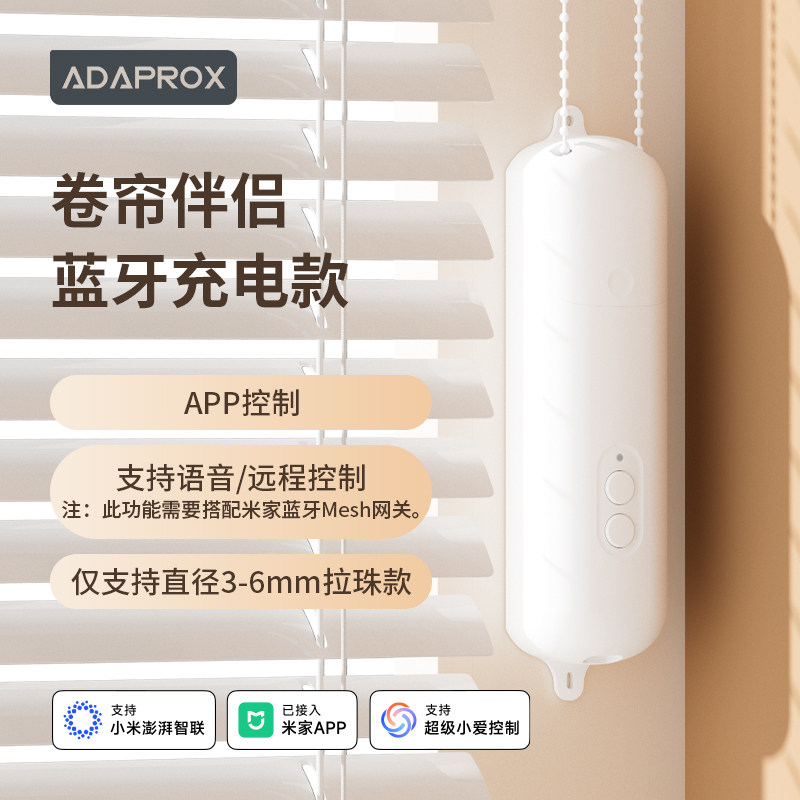 卷帘伴侣免打孔远程自动升降电动窗帘电机卷帘【已接入米家APP】