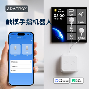 艾达普触摸机器人打卡神器触控屏定时远程控制【已接入米家APP】