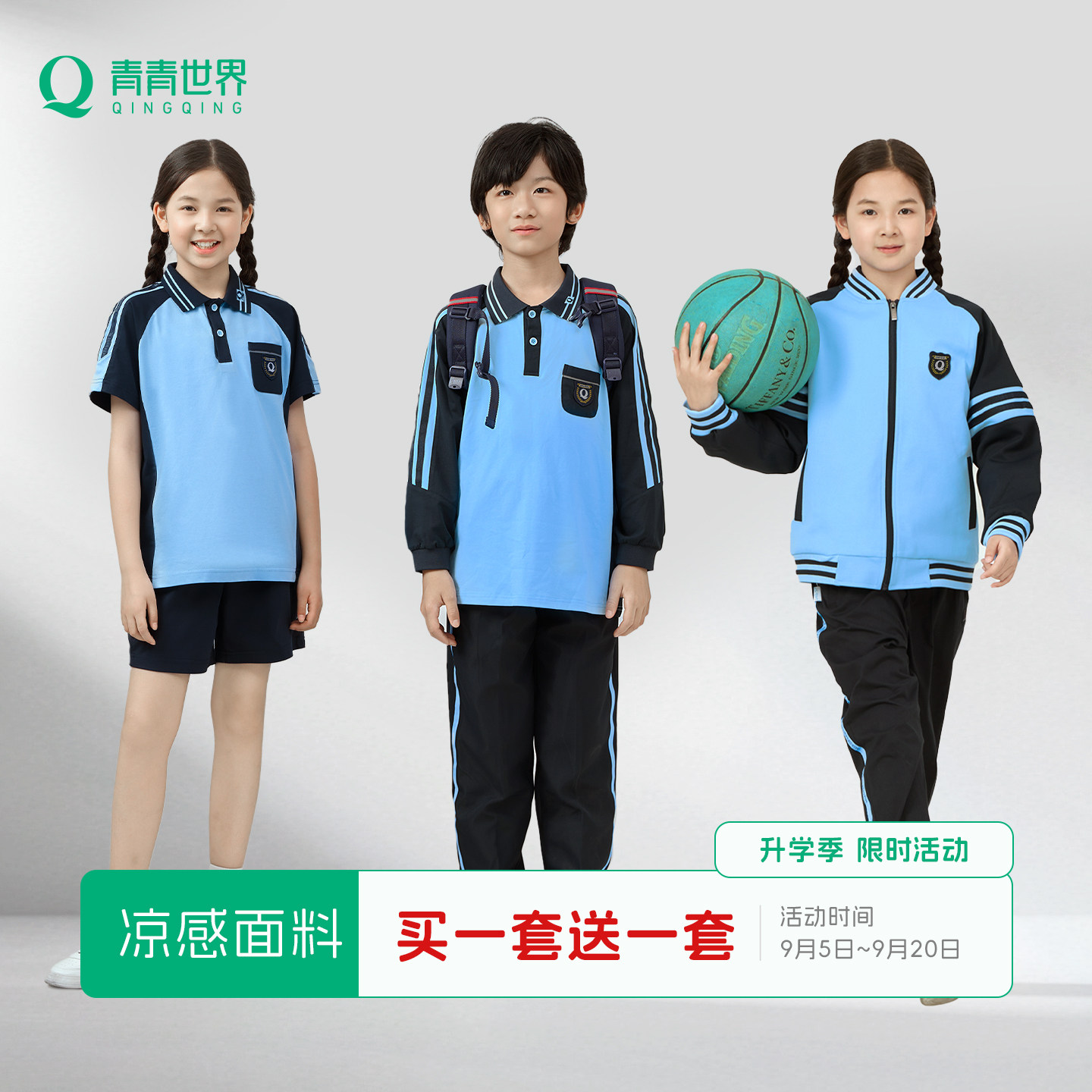 青青世界南宁校服凉感抗菌