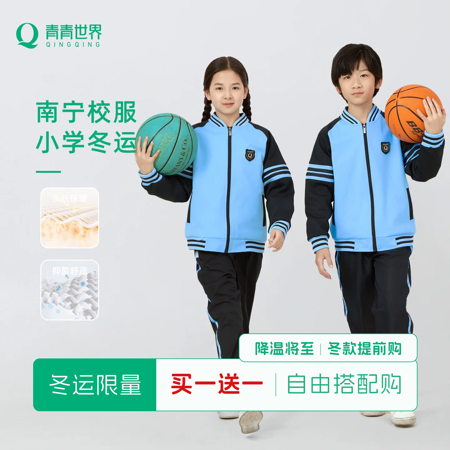 青青世界南宁校服小学生加厚保暖冬外套长裤子【买一送一链接】