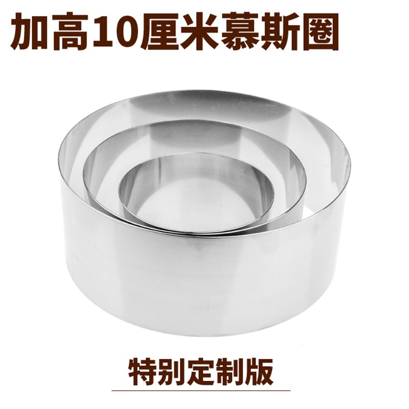 4寸5寸6寸7寸8寸9寸10寸加高圆形慕斯圈不锈钢芝士蛋糕模具高10cm