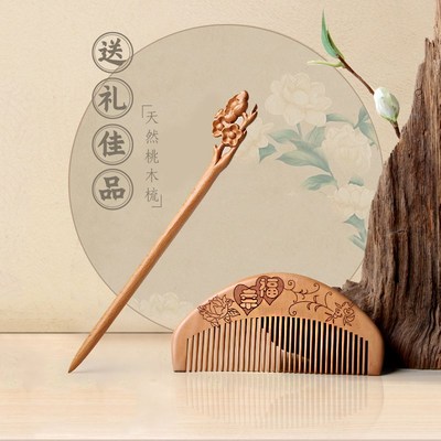 天然桃木防静电梳子簪子檀木按摩家用木梳送女士礼物套装送礼盒装