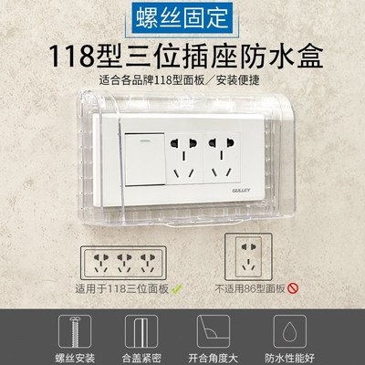 118型三位开关插座保护罩透明防溅盒9孔卫生间浴室防水盒保护盖罩