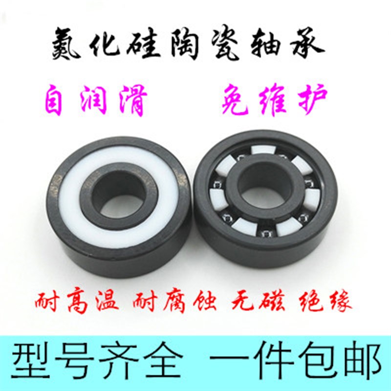 高温氮化硅全陶瓷轴承6900 6901 6902 6903 6904 6905 6906 SI3N4