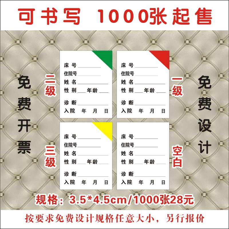 医住院病房床头纸卡片内芯心病人标准护理级别信息一览登记表定制