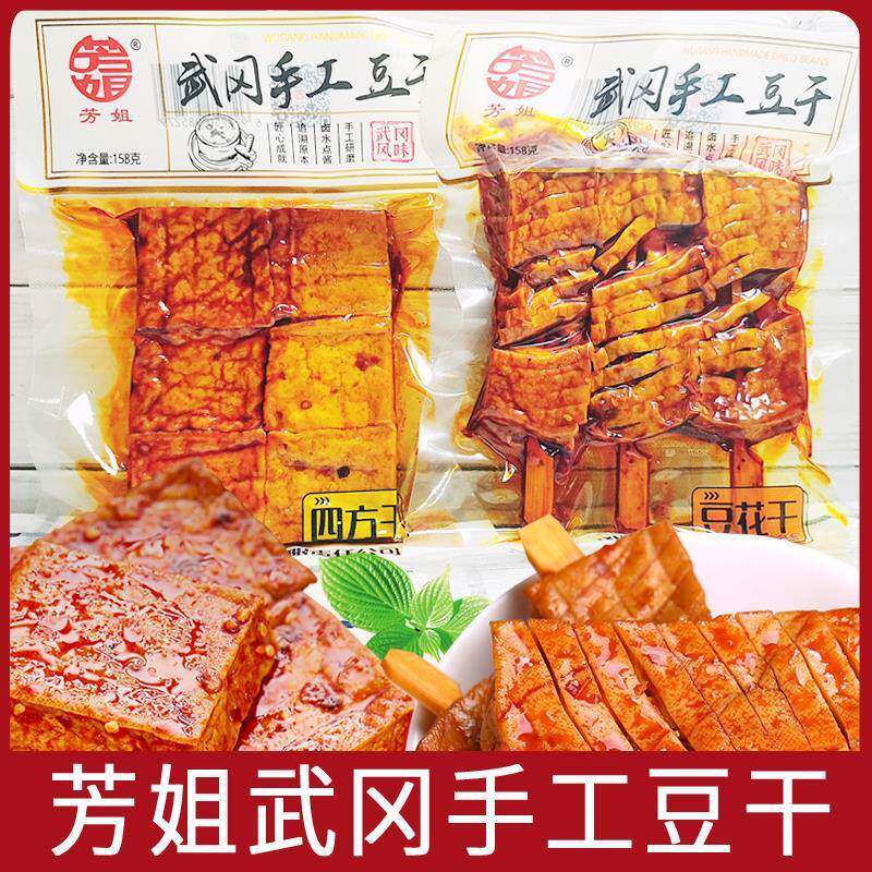 武冈手工豆干豆花干湖南特产兰花串四方干卤香干零食品袋装