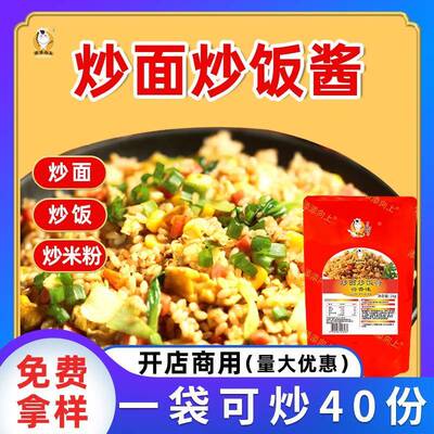 炒饭酱料商用炒面酱专用调料食堂焖饭酱汁炒粉秘制配方复合调味料