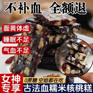 血糯米核桃糕无糖孕妇零食小吃新中式糕点健康软糯养生零食旗舰店