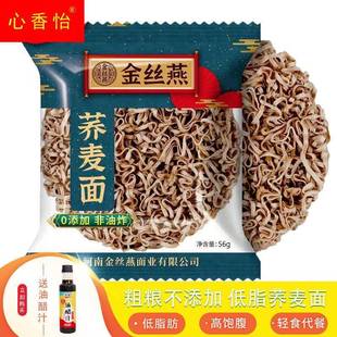 金丝燕低脂肪荞麦泡面 面非油炸低卡泡面 面代餐主食整箱面 面饼
