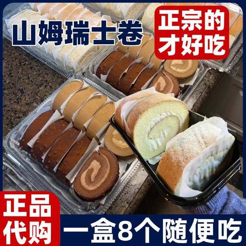 山姆8个瑞士卷蛋糕盒装动物奶油原味伯爵红茶冷藏代购官方旗舰店