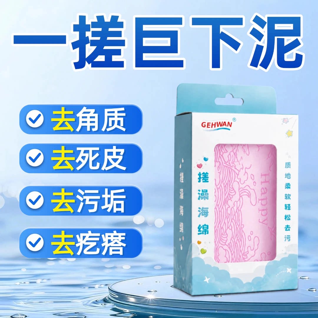 【官方正品】GEHWAN及欢海绵搓澡巾强力搓泥无痛下泥柔软不伤肤