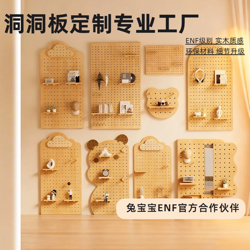 ENF级实木洞洞板置物架收纳板