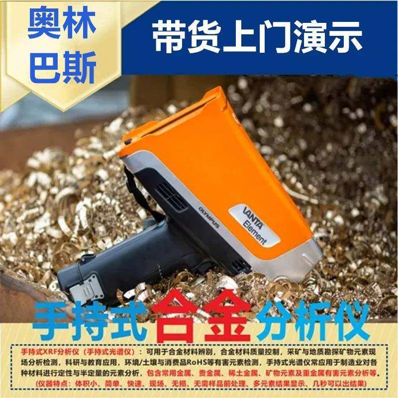 Vanta手持光谱仪手持合金分析仪不锈钢三元催化分析热卖