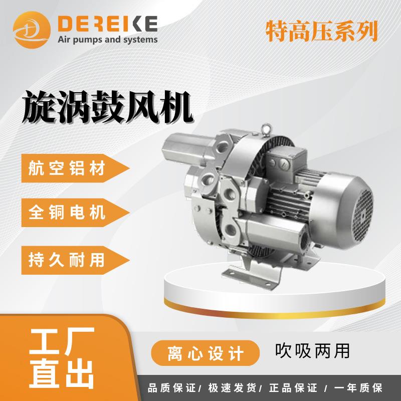 德瑞科DHBT420系列特高压旋涡鼓风机工业鼓风机大功率吹吸两用