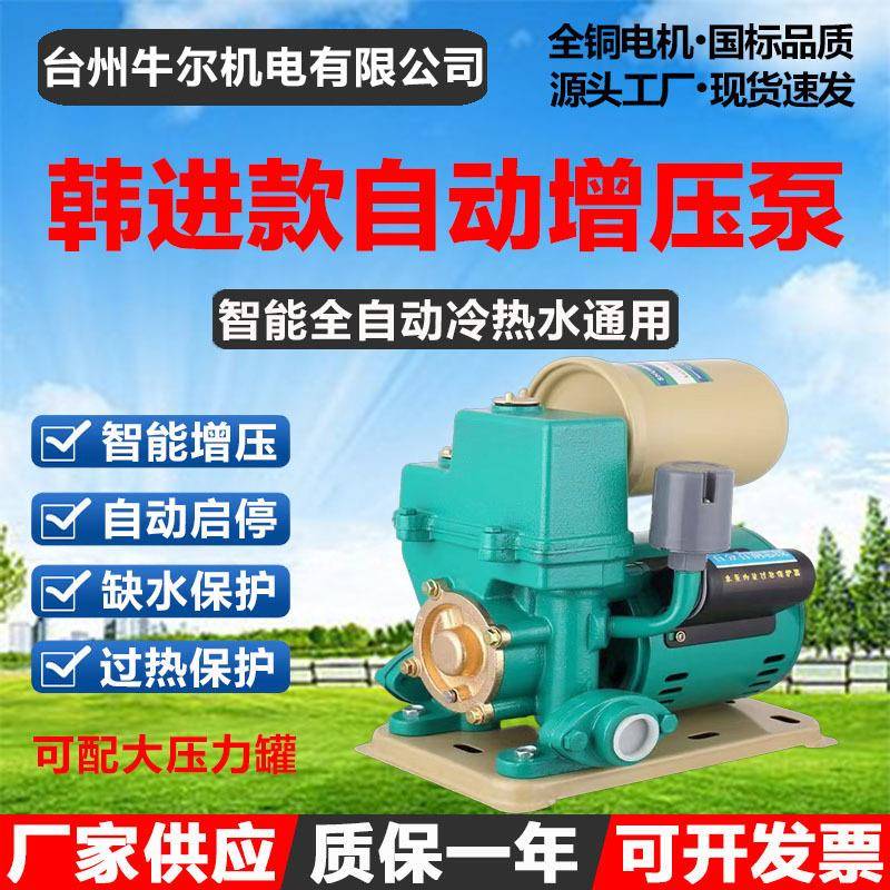 韩进款全自动冷热水自吸泵家用自来水增压泵管道加压高楼增压水泵