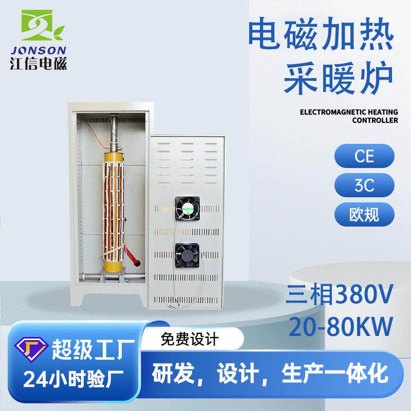 电磁供暖锅炉煤改电产品厂家养殖场加热采暖炉煤改电设备