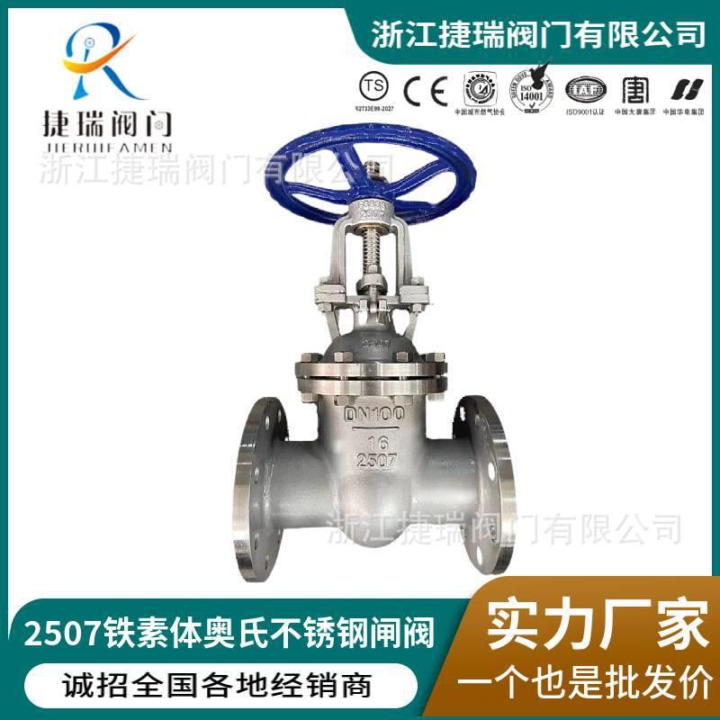 Z41W-40V64国标明杆手动高温高压2507双相钢不锈钢楔式法兰闸阀门